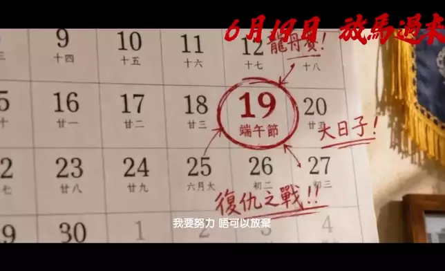 歐瑞偉Mark定「復仇日子」。