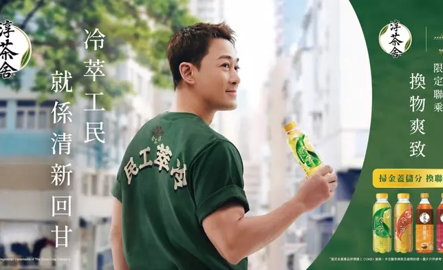 茶舍聯乘利工民推「冷萃工民」服飾系列，林峯率胡子彤、林家熙及張蔓莎演繹，呈現都市「降燥」日常。