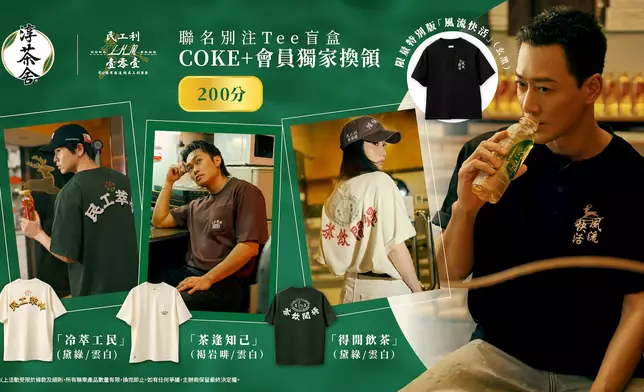 系列共四款別注Tee，採全棉布料，港式字樣設計，只限COKE+會員換領。