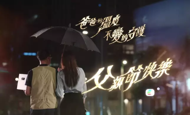 祝大家父親節快樂。