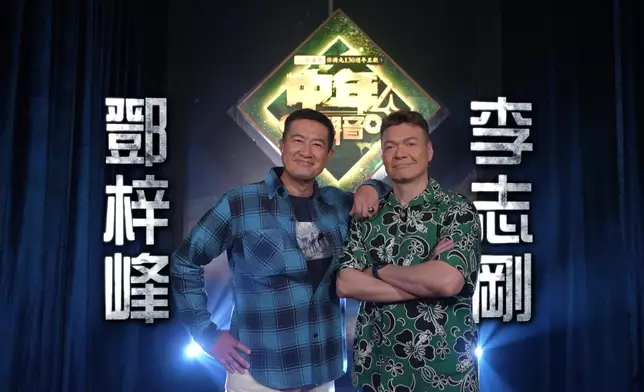 鄧梓峰與李志剛任「知音人」。