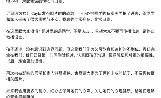 她再發聲明強調無編造謊言，只為保護未成年孩子，已教育女兒邊界感，懇請停止惡意傳播。
