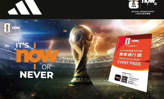Now TV FIFA 世界盃 2026 一日賽事通行證