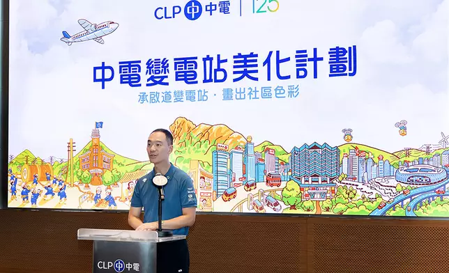 中華電力總裁羅嘉進先生表示，中電變電站美化計劃把電力設施轉化為連繫社區的「城市畫布」，將社區的過去、現在與未來串連起來，說好屬於香港的故事。