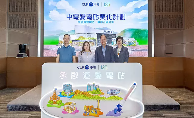 中電控股首席執行官蔣東強先生（右二）、文化體育及旅遊局局長羅淑佩女士（左二）、中華電力總裁羅嘉進先生（左一）和企業發展總裁莊偉茵女士（右一）一同見證計劃成果。