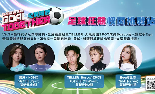 多位星級嘉賓與歌手出席活動為足球盛事助興