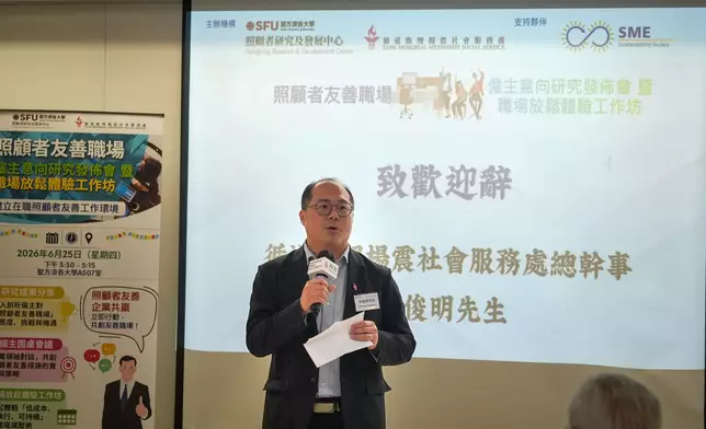 循道衛理楊震社會服務處總幹事林俊明先生於發佈會上致辭，強調建立照顧者友善職場文化的重要性