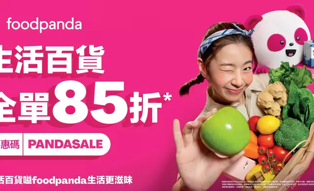 foodpanda 生活百貨激賞全城優惠海報
