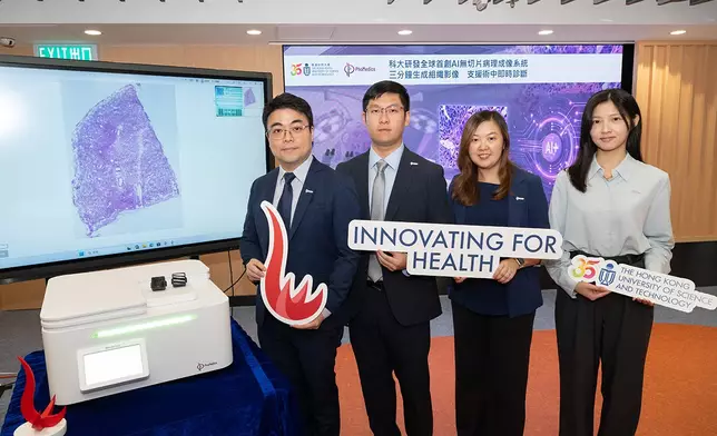 香港科技大學研發團隊合影，展示技術於健康醫療領域的創新應用。左起：黃子維教授；科大生物工程學博士畢業生兼遨天醫療聯合創辦人及產品經理曾子雋博士；科大生物工程學博士畢業生兼遨天醫療聯合創辦人及首席成像科學家黃希雯博士；以及科大生物工程學研究碩士畢業生兼遨天醫療聯合創辦人及營運主管徐煒琦女士。