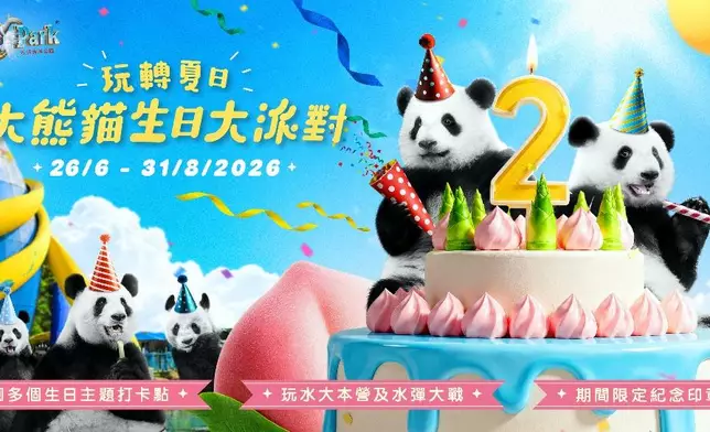 海洋公園玩轉夏日大熊貓生日大派對