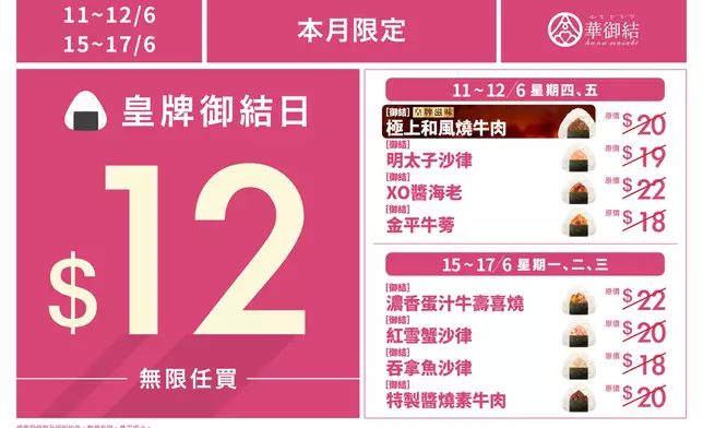 華御結皇牌御結日宣傳海報，多款精選御結限時優惠價
