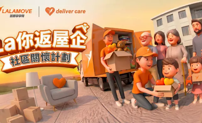 Lalamove 推出「La你返屋企」社區關懷計劃