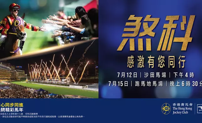 香港賽馬會將於7月12日（星期日）及 7月15日(星期三)分別在沙田馬場及跑馬地馬場舉辦「馬季煞科」
