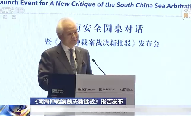 《南海仲裁案裁決新批駁》報告今天在香港發布。央視新聞截圖
