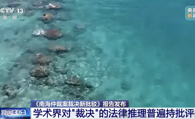 《南海仲裁案裁決新批駁》報告今天在香港發布。央視新聞截圖