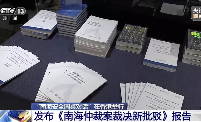 《南海仲裁案裁決新批駁》報告今天在香港發布。央視新聞截圖