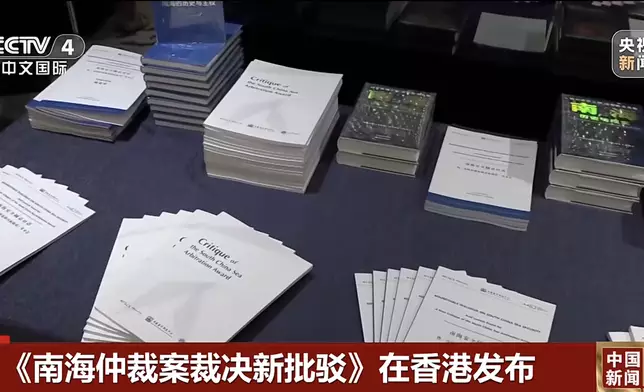 《南海仲裁案裁決新批駁》報告今天在香港發布。央視新聞截圖