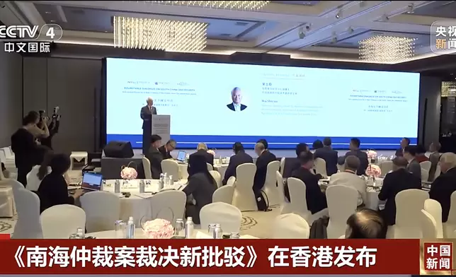 《南海仲裁案裁決新批駁》報告今天在香港發布。央視新聞截圖