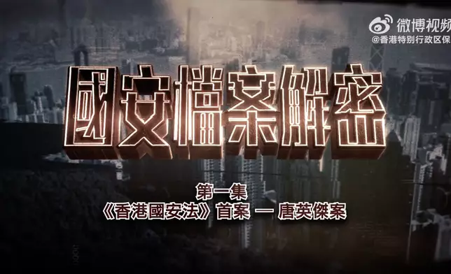 保安局推出電視節目《國安檔案解密》，解密2019年黑暴的真相。節目合共5集，首集「唐英傑案」已於星期二晚首播。