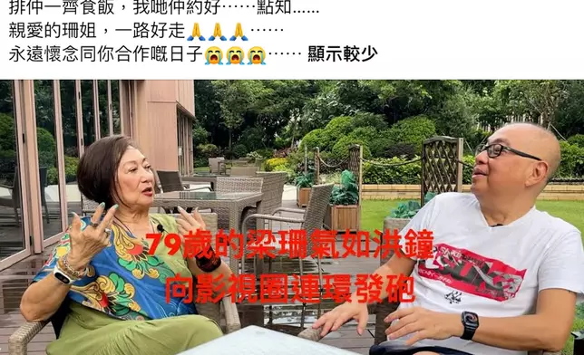 楊紹鴻透露收到梁珊兒子通知，指珊姐已於昨日（1日）與世長辭。