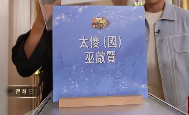 淑情抽中難度極高的《太傻》，難掩興奮之情。
