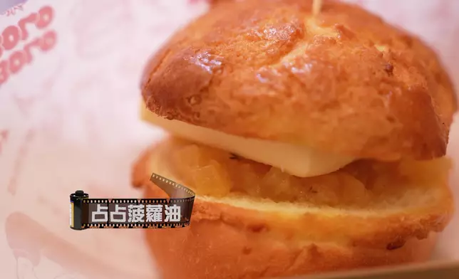 「占占菠蘿油」