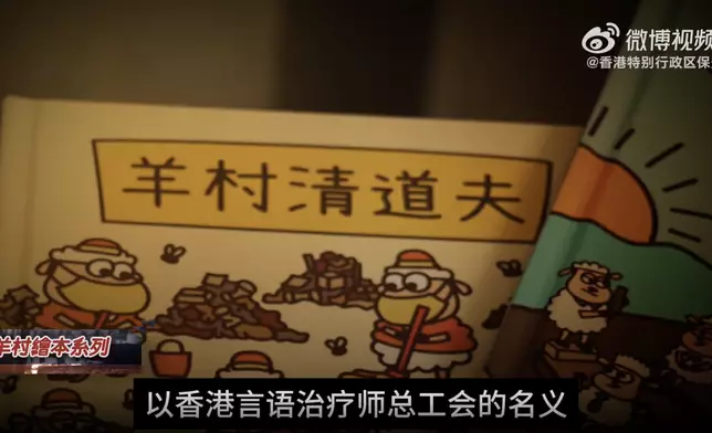 已被特區政府刊憲撤銷的「香港言語治療師總工會」，其5名骨幹成員於2020年至2021年間，先後出版了3本羊村系列兒童繪本