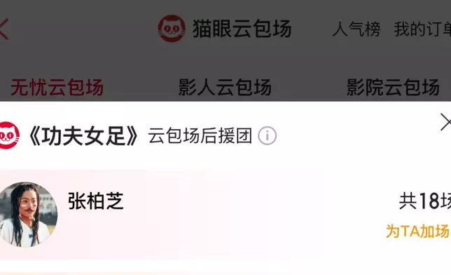 包場頭像選用她在《少林足球》的造型照。