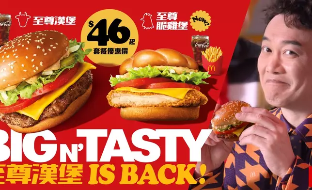 陳奕迅驚喜回歸代言麥當勞至尊漢堡，經典 Big N' Tasty 系列強勢回歸。