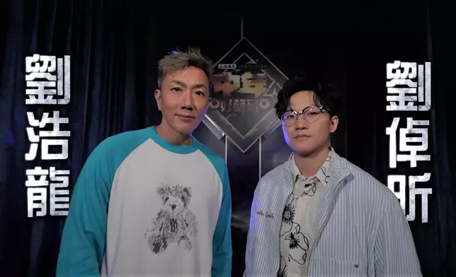 劉浩龍與劉倬昕任「知音人」。