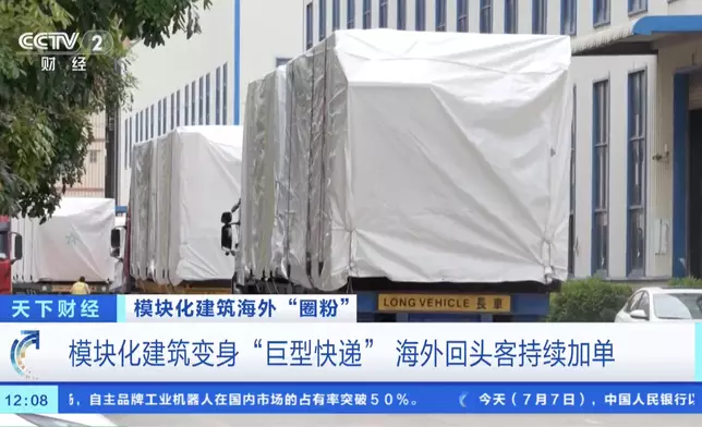 央視財經7月7日至8日，推出深度報道《中國「預製房」，全球爆單！》