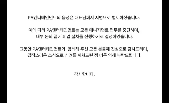 PA娛樂7月7日透過官方Instagram發布公告。IG圖片