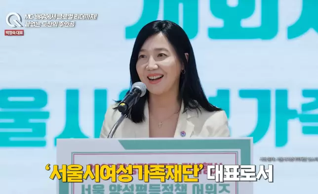 朴貞淑目前擔任首爾市女性家族財團代表理事。影片截圖