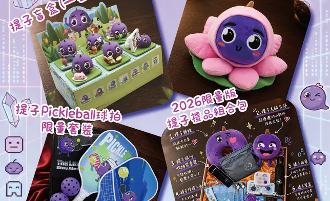 防騙大師挑戰賽2026抽獎禮物包括一系列防騙吉祥物「提子」限定禮品