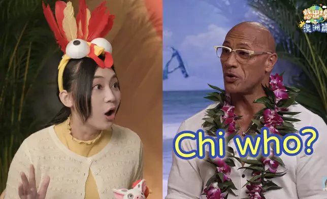 隨即被The Rock用諧音題反整蠱，場面爆笑。