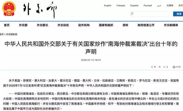 中國外交部網頁截圖