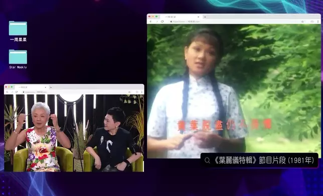 《葉麗儀特輯》有好多畫面，令葉麗儀印象深刻。