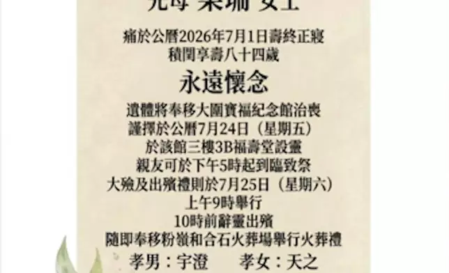 子女發訃告。