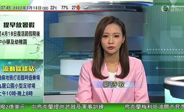 麥詩敏曾是無綫新聞台高級新聞主播