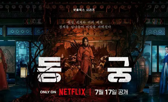 《鬼謎東宮》7月17日星期五正式在Netflix上線。Netflix圖片