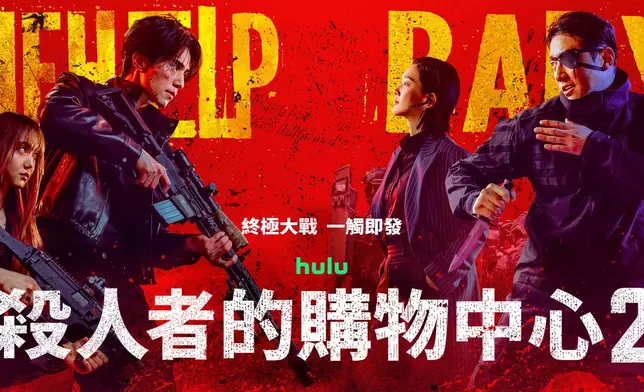 《殺人者的購物中心》第2季將於7月22日開播。Disney+提供圖片