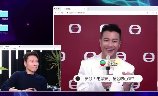 多位圈中好友隔空分享趣事，仲講到「老鼠安」花名由來。