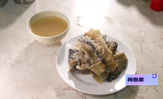 炸魚皮香脆無油膱味。