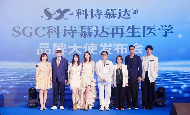 SGC科詩慕舉行品牌大使發布會。
