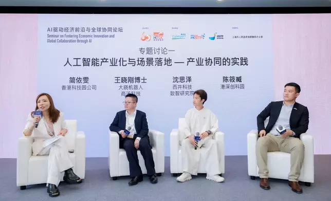 科技園公司亦於「AI 驅動經濟前沿與全球協同論壇」上舉辦「人工智能產業化與場景落地 — 產業協同的實踐」專題討論，由香港科技園公司創新發展總監簡依雯女士主持 （左一）。