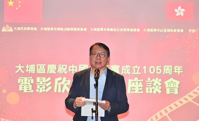 政務司司長出席大埔區慶祝中國共產黨成立105周年電影欣賞會暨座談會。 政府新聞處圖片