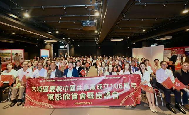 政務司司長出席大埔區慶祝中國共產黨成立105周年電影欣賞會暨座談會。政府新聞處圖片