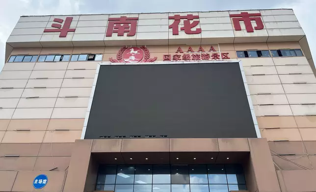 斗南花市