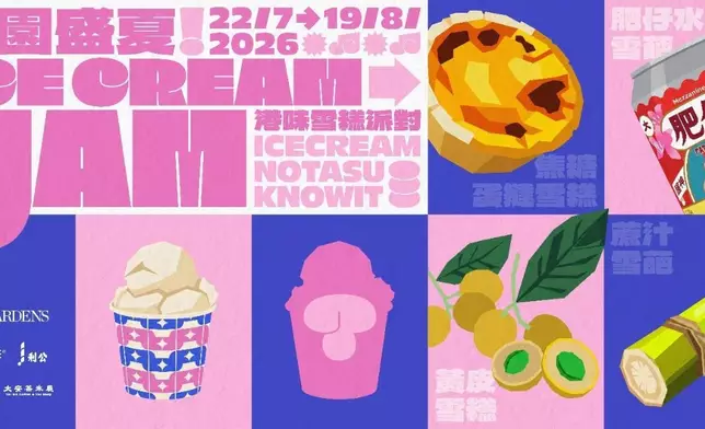 利園區 Ice-cream Jam 港味雪糕街活動宣傳圖