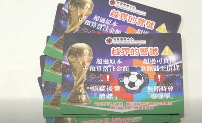 因應2026年度世界盃舉辦，平和基金加強宣傳「睇波唔賭波，一世無坎坷」的防賭信息。圖片來源：FB影片截圖